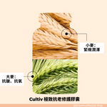 Cultiv 極致抗老修護美容保養品 （60粒膠囊）